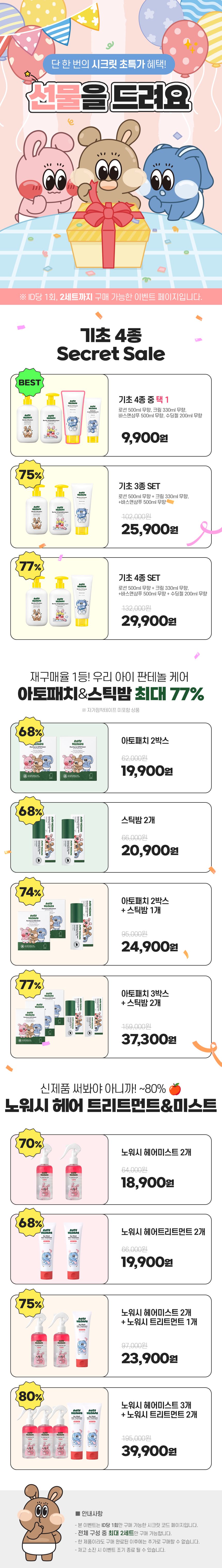 앙또 베리어엠 7종 모음전