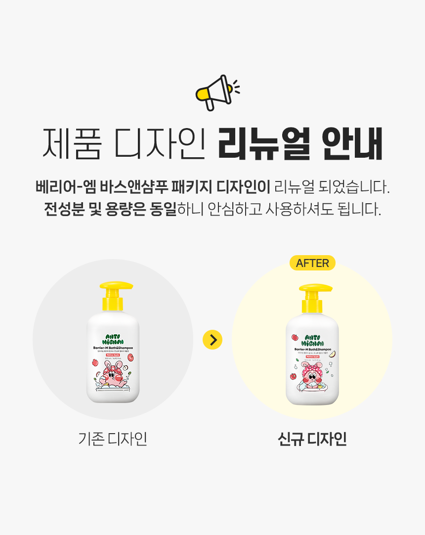 260320_앙또 베리어엠 로션_리뉴얼