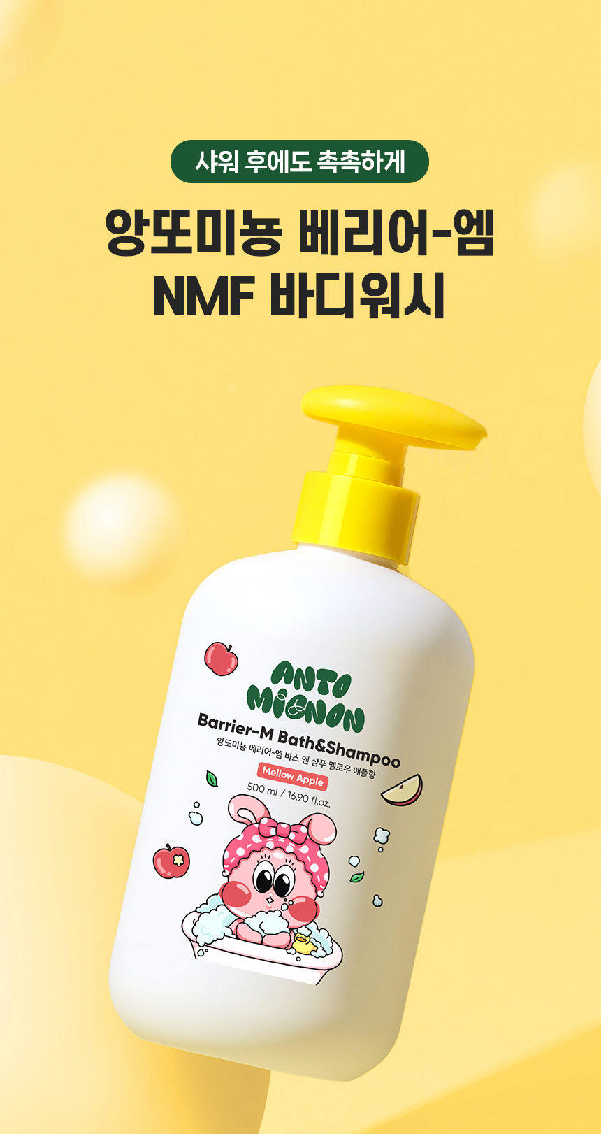260320_앙또 베리어엠 로션_리뉴얼