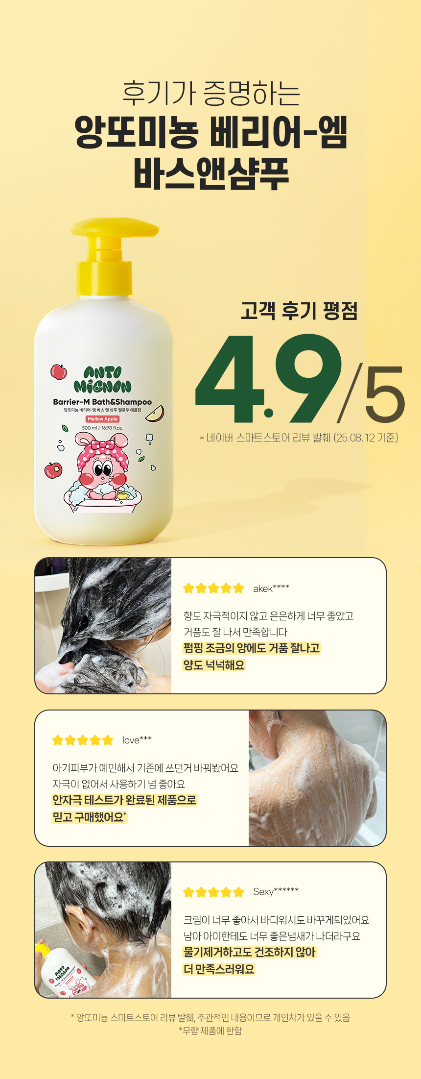 260320_앙또 베리어엠 로션_리뉴얼