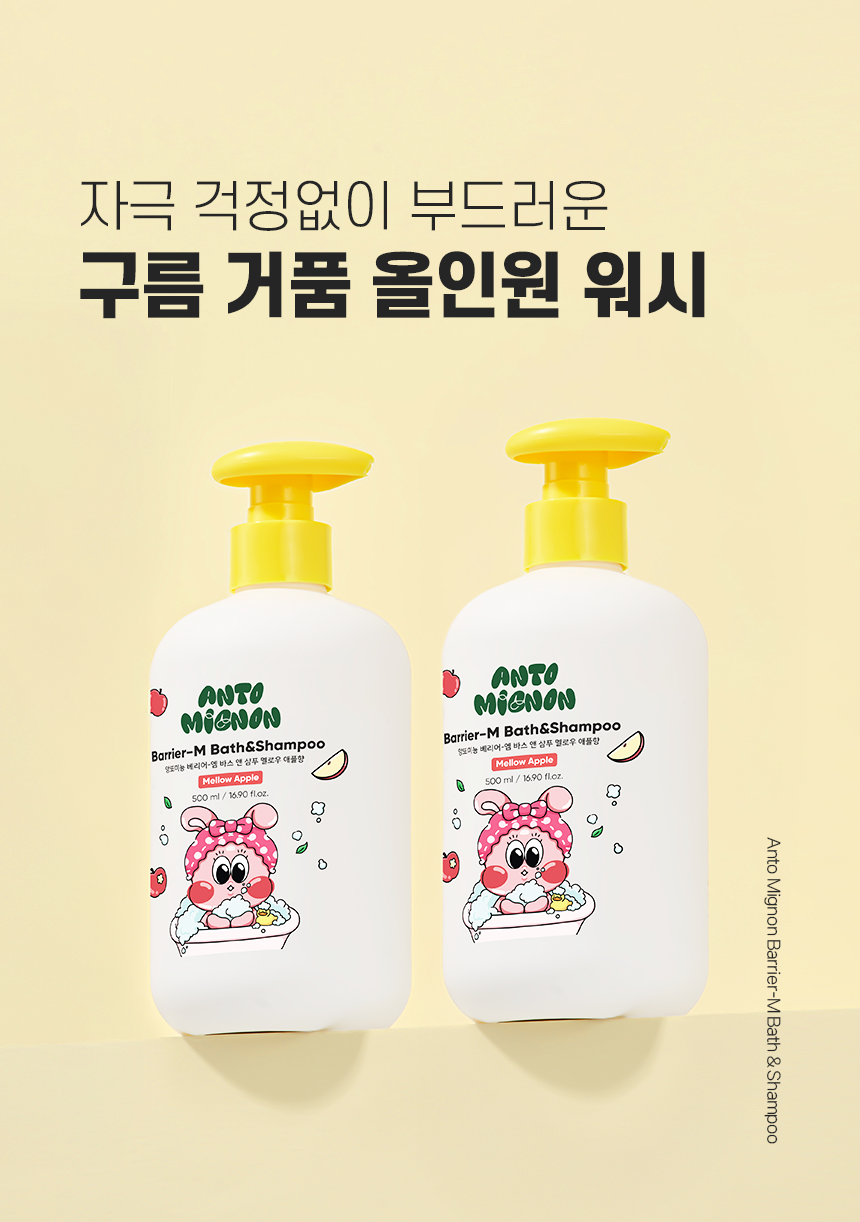 260320_앙또 베리어엠 로션_리뉴얼