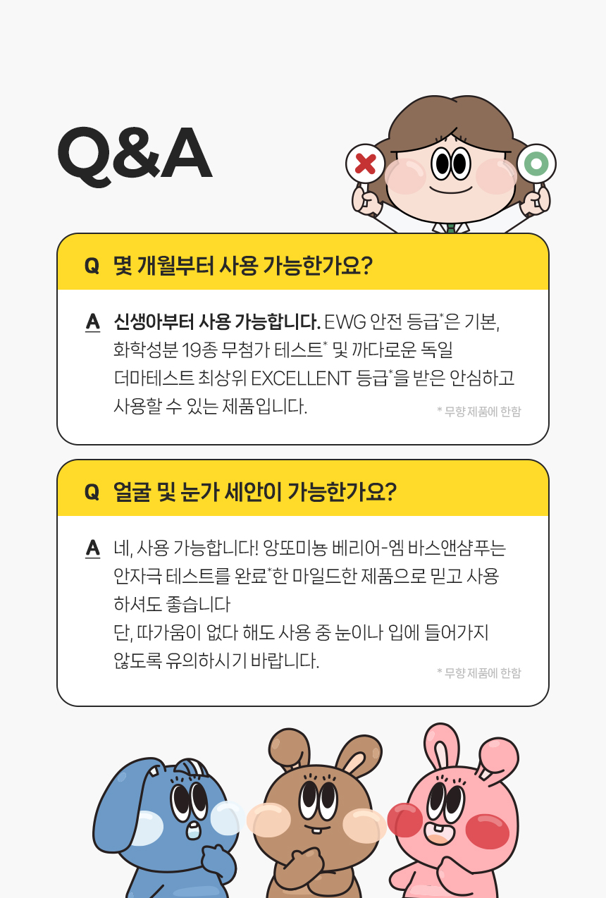 260320_앙또 베리어엠 로션_리뉴얼
