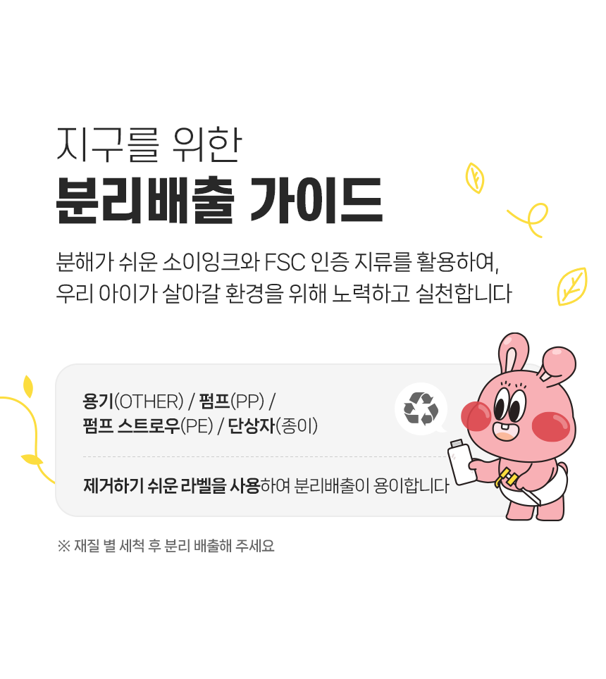 260320_앙또 베리어엠 로션_리뉴얼