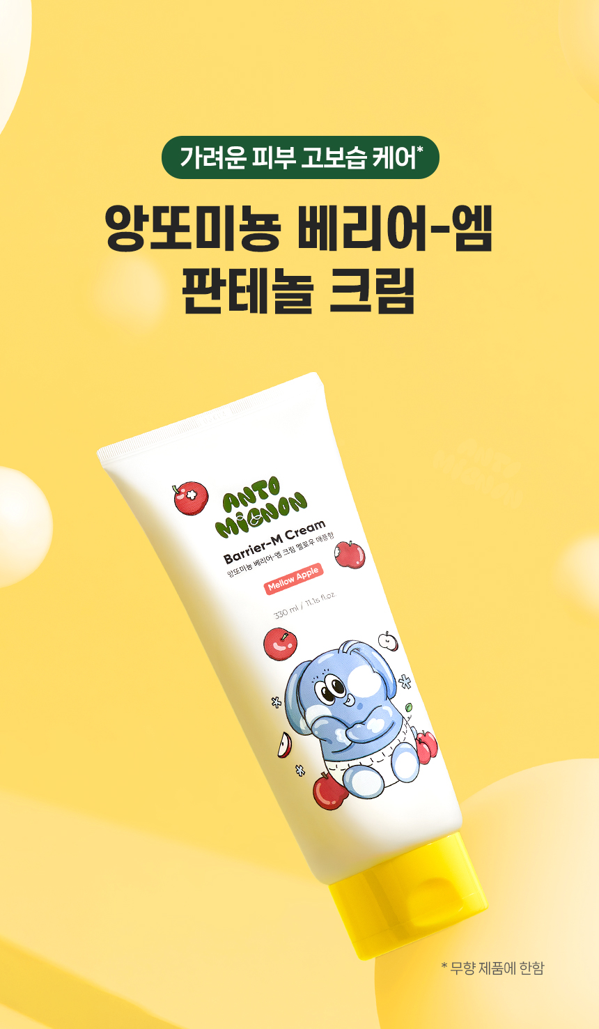 260320_앙또 베리어엠 로션_리뉴얼