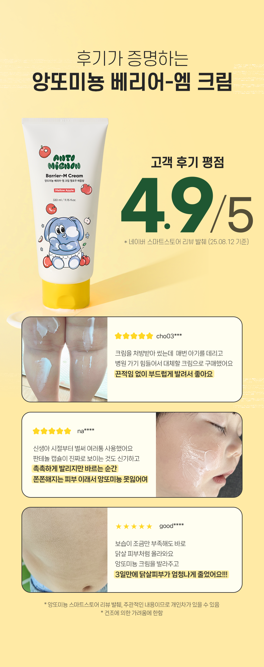 260320_앙또 베리어엠 로션_리뉴얼
