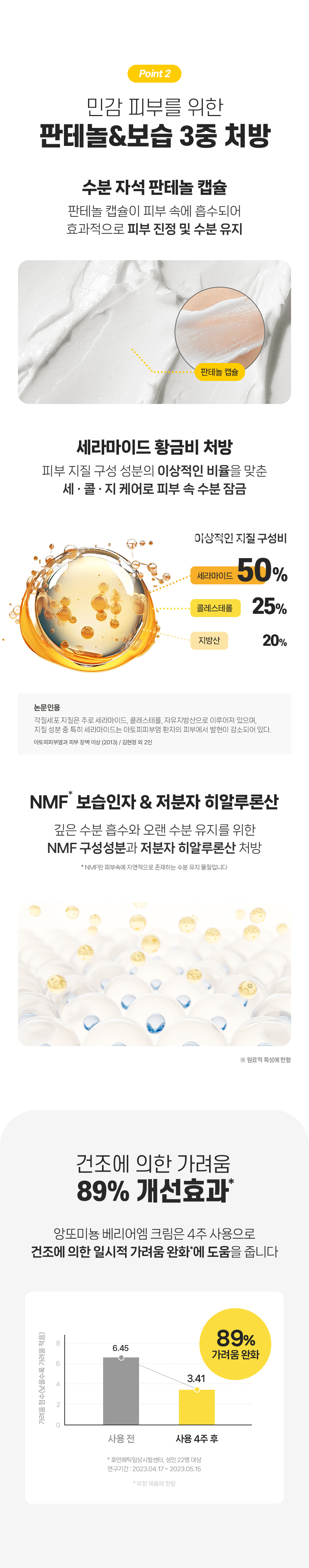 260320_앙또 베리어엠 로션_리뉴얼