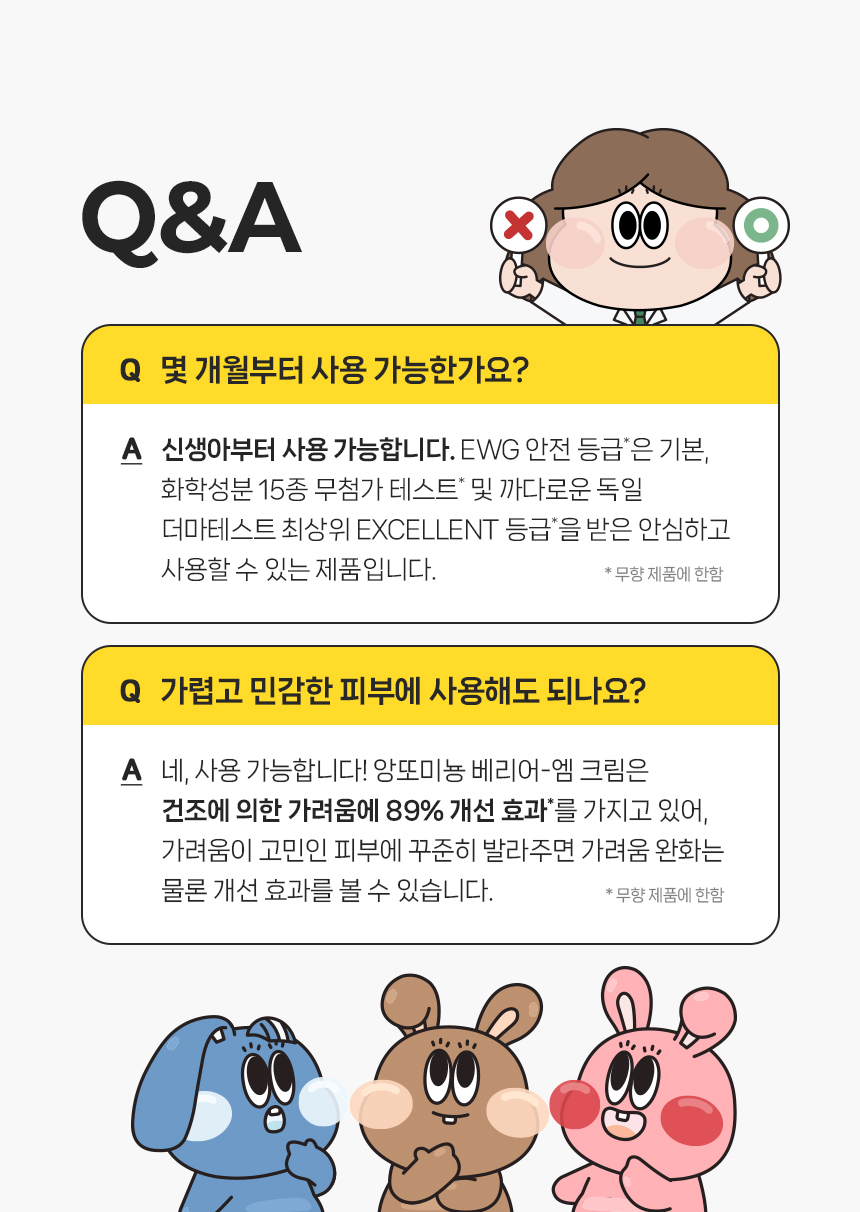260320_앙또 베리어엠 로션_리뉴얼