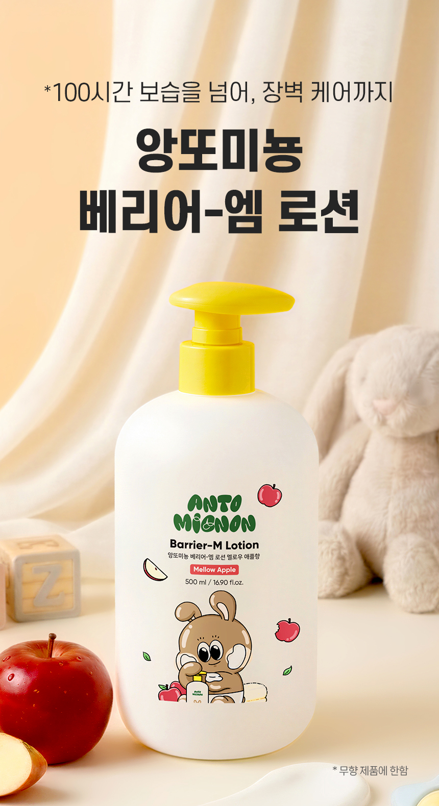 260320_앙또 베리어엠 로션_리뉴얼