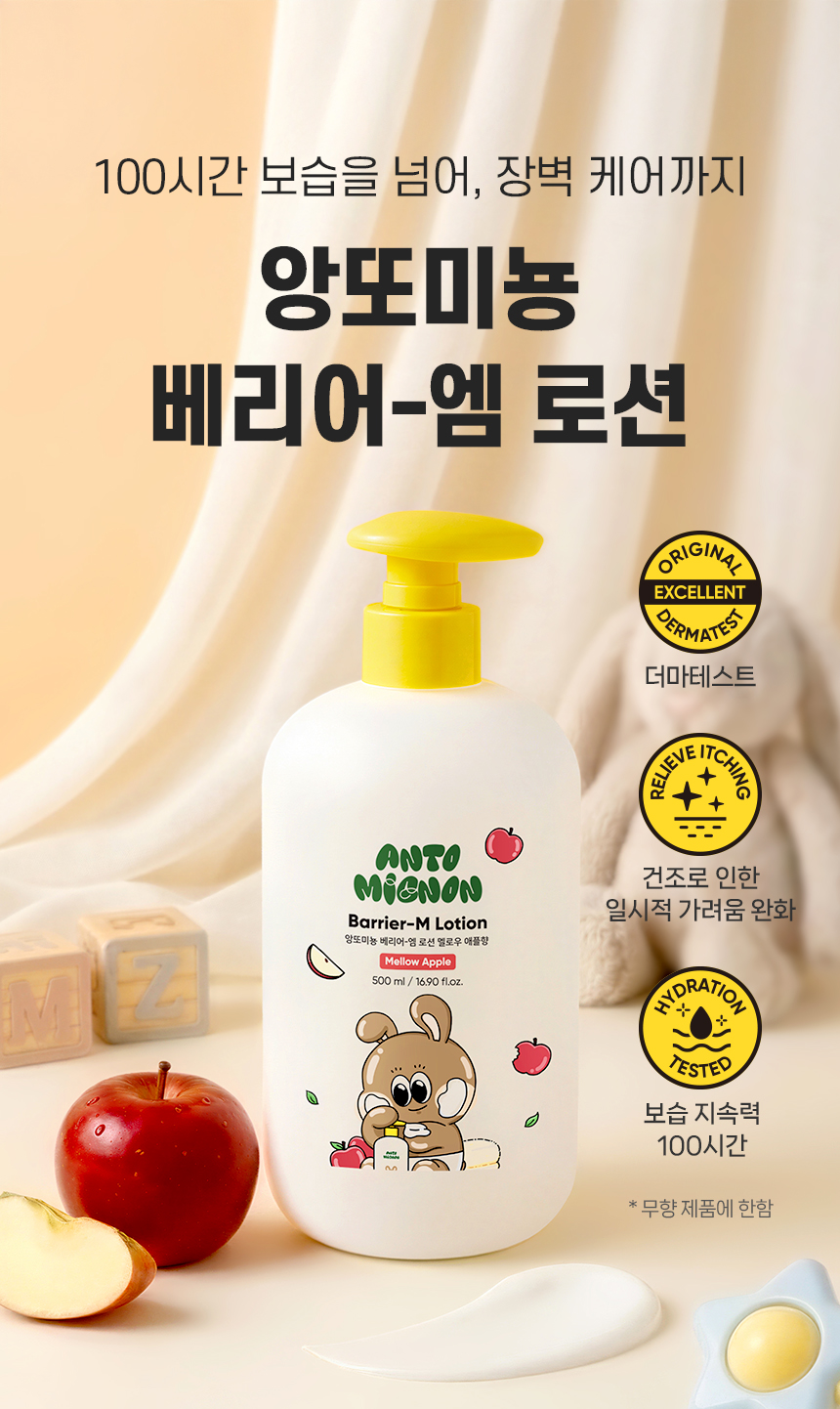 260320_앙또 베리어엠 로션_리뉴얼