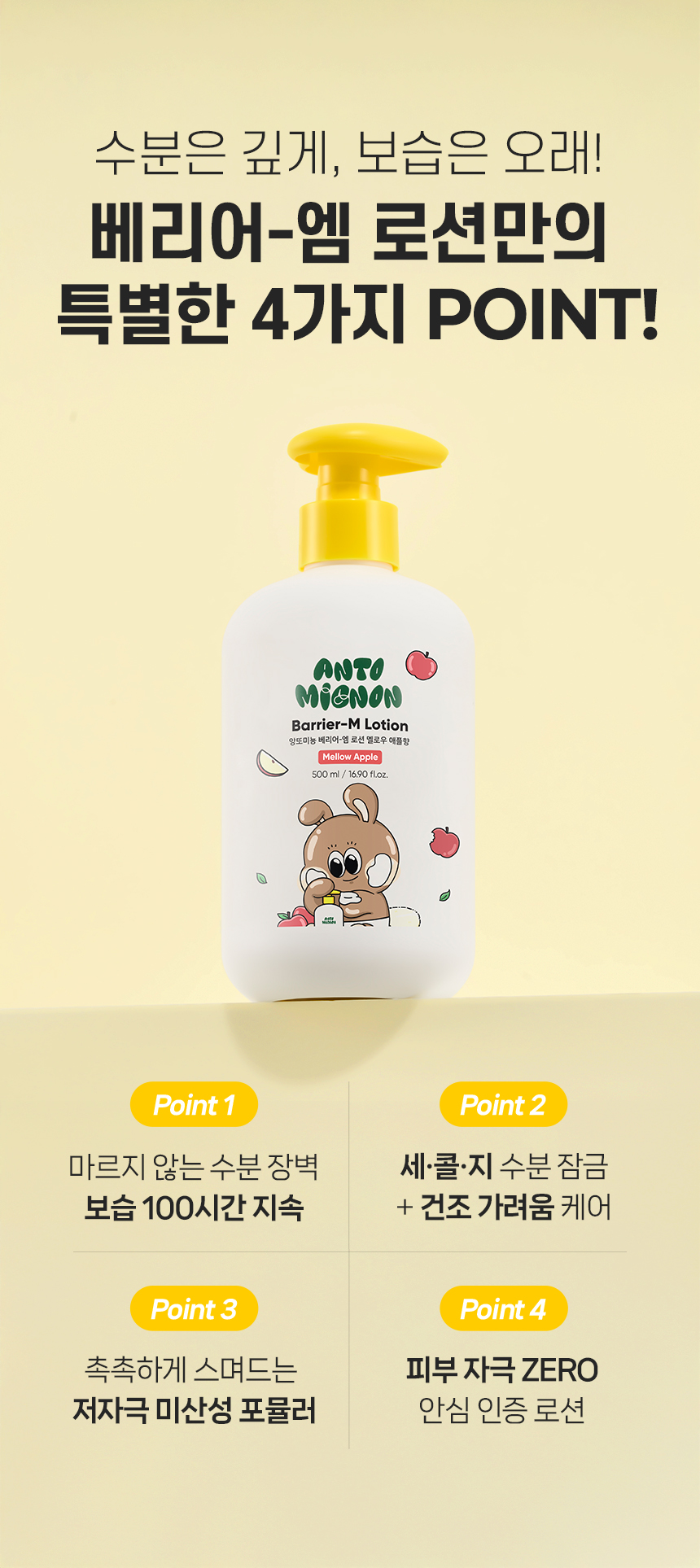 260320_앙또 베리어엠 로션_리뉴얼