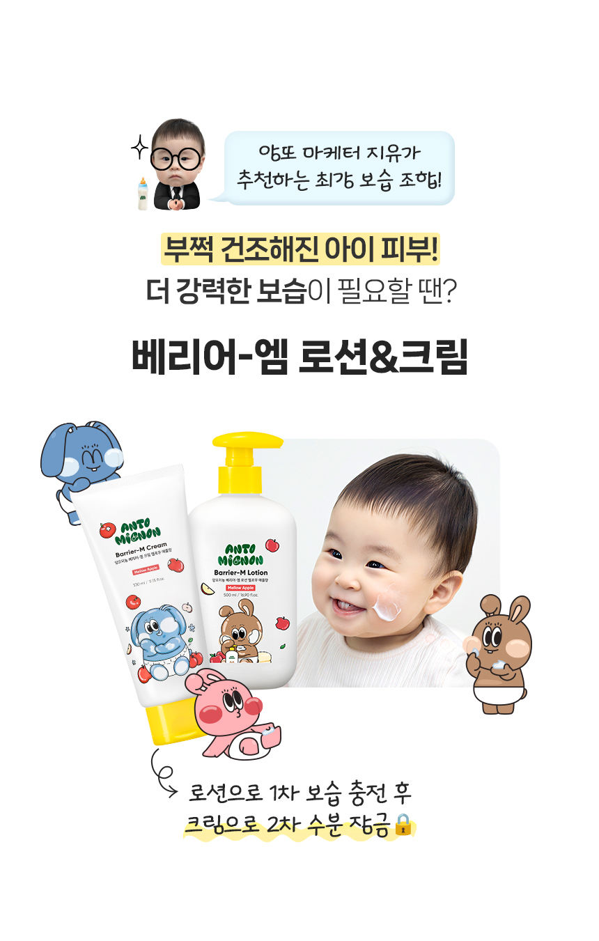 260320_앙또 베리어엠 로션_리뉴얼