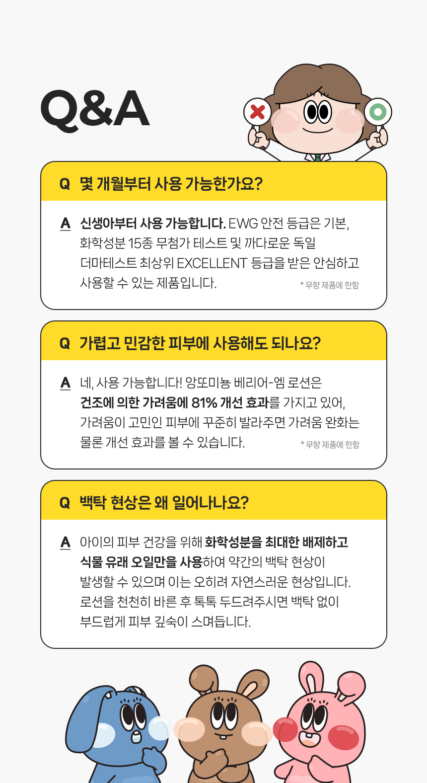 260320_앙또 베리어엠 로션_리뉴얼