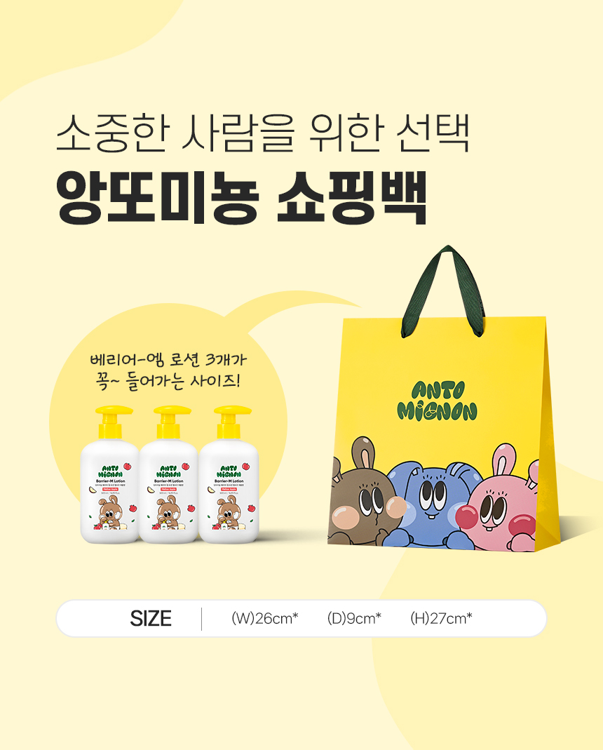 260320_앙또 베리어엠 로션_리뉴얼