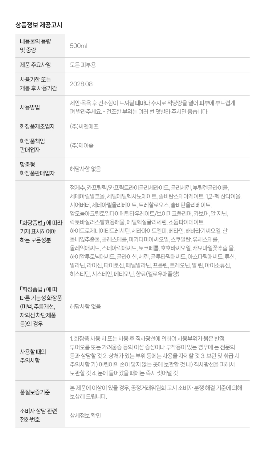 260320_앙또 베리어엠 로션_리뉴얼