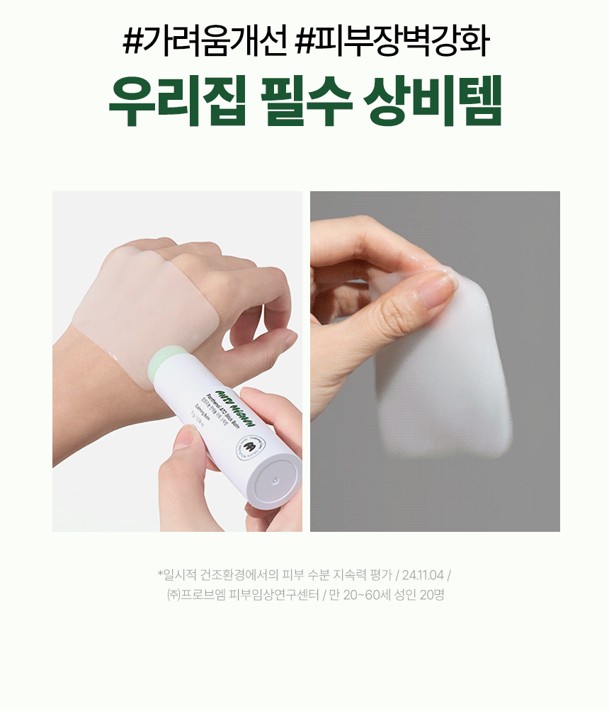 우리 아이 수분 보호막