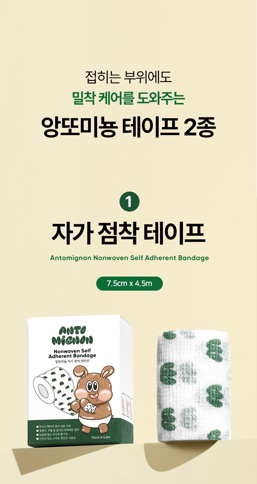 앙또 아토패치