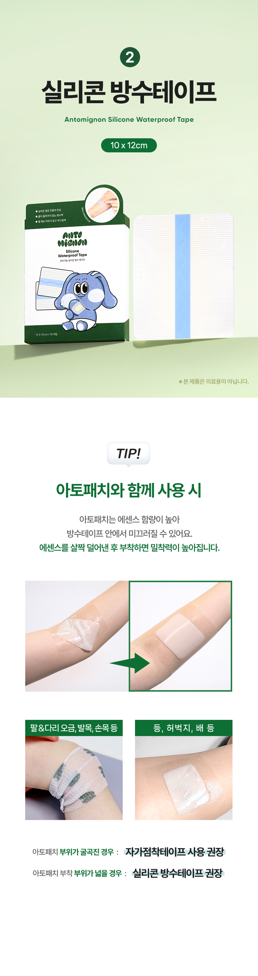 앙또 아토패치
