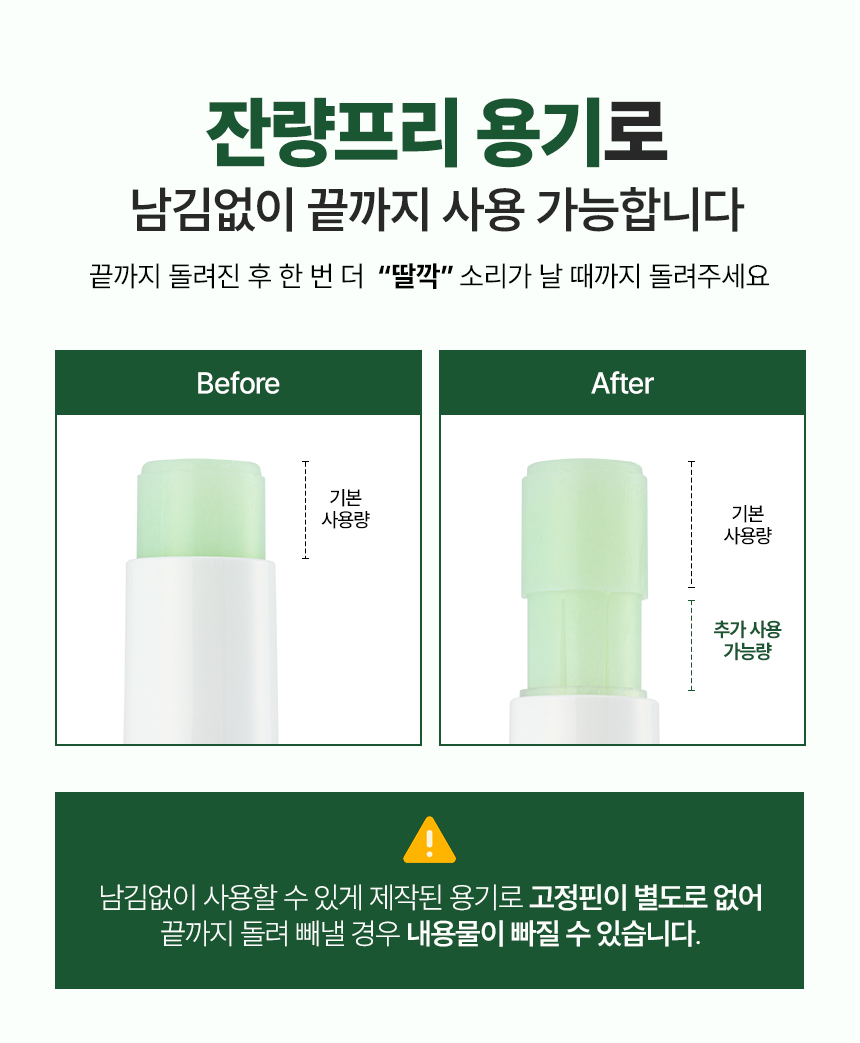 판테놀 아토 스틱밤_잔량프리