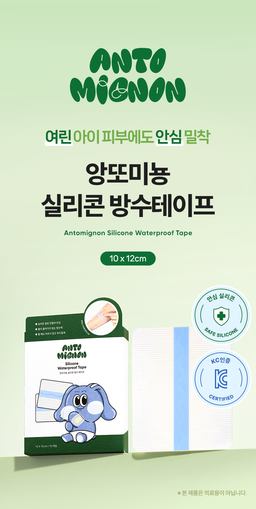 앙또 실리콘테이프