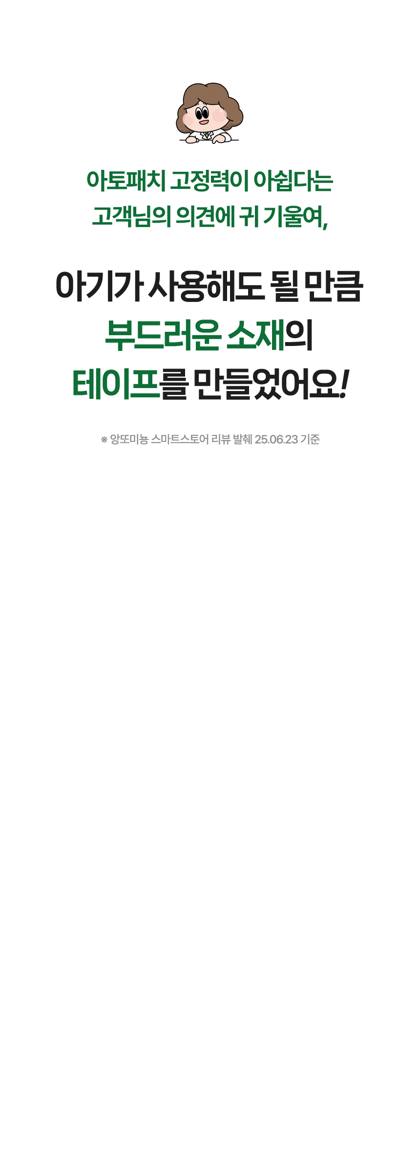 앙또 실리콘테이프