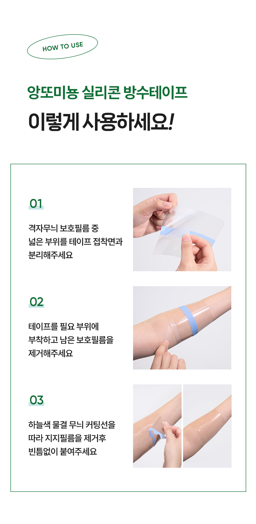 앙또 실리콘테이프