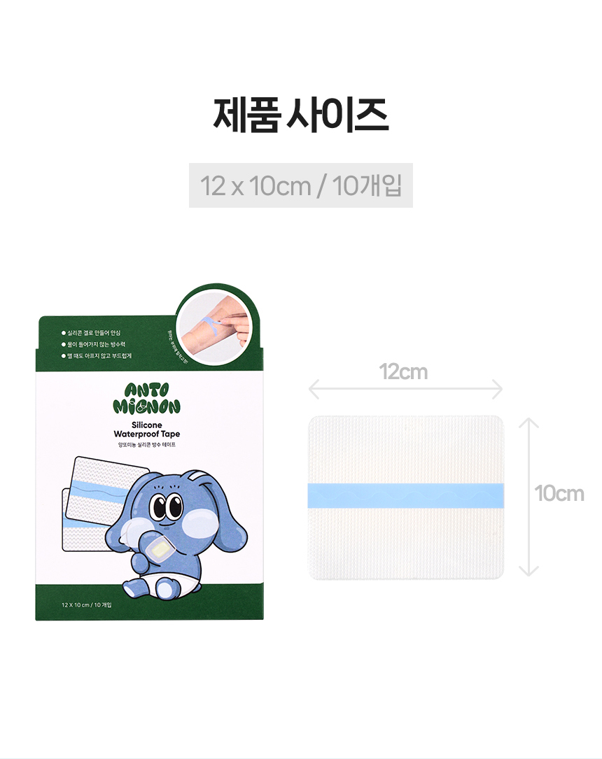 앙또 실리콘테이프