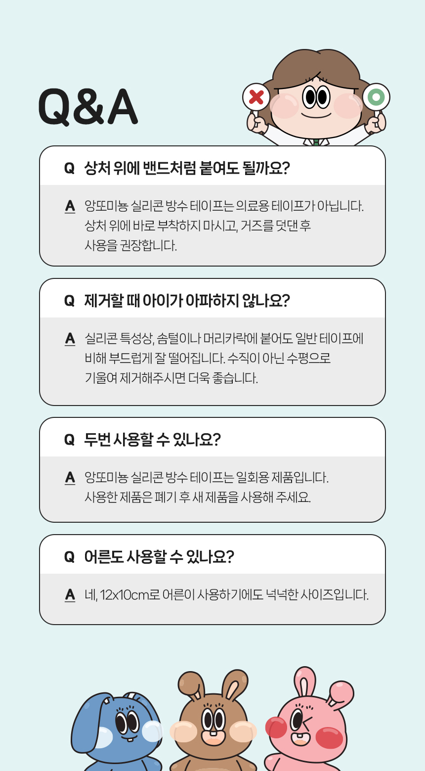 앙또 실리콘테이프