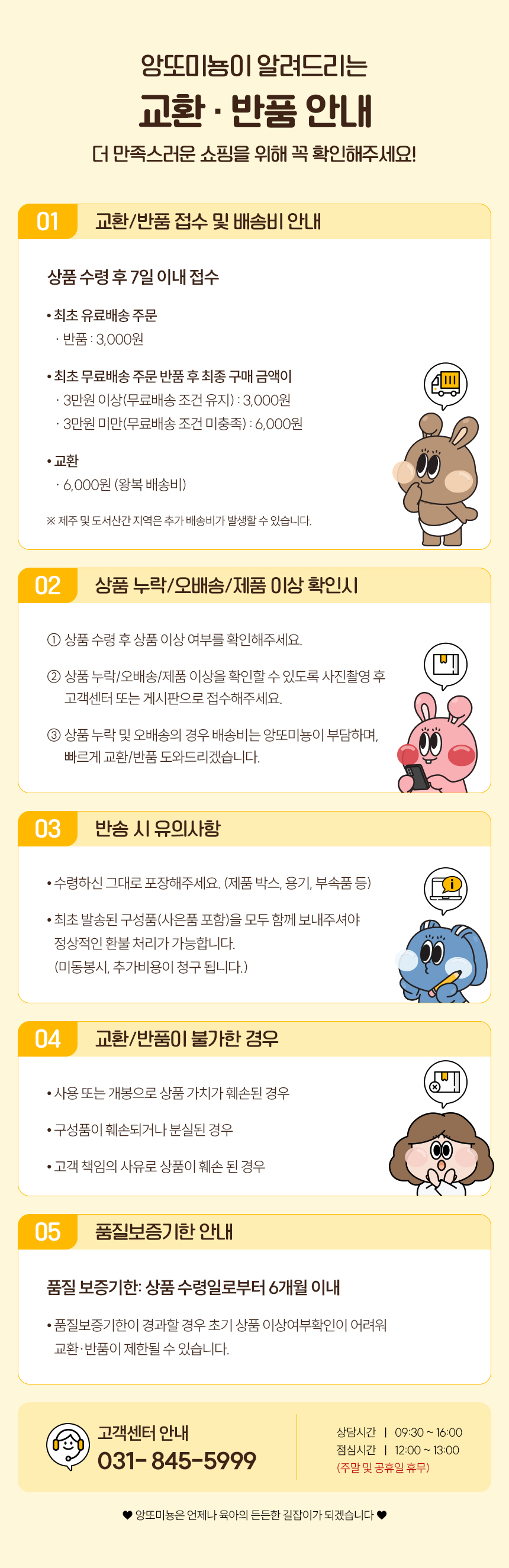 교환환불배너