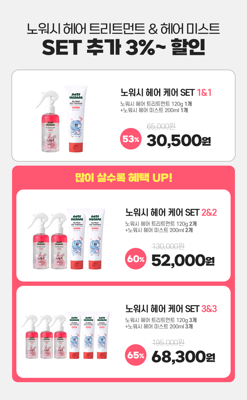 노워시헤어트리트먼트