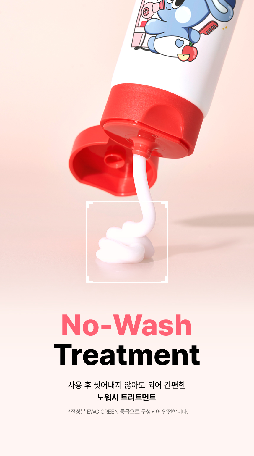 노워시헤어트리트먼트