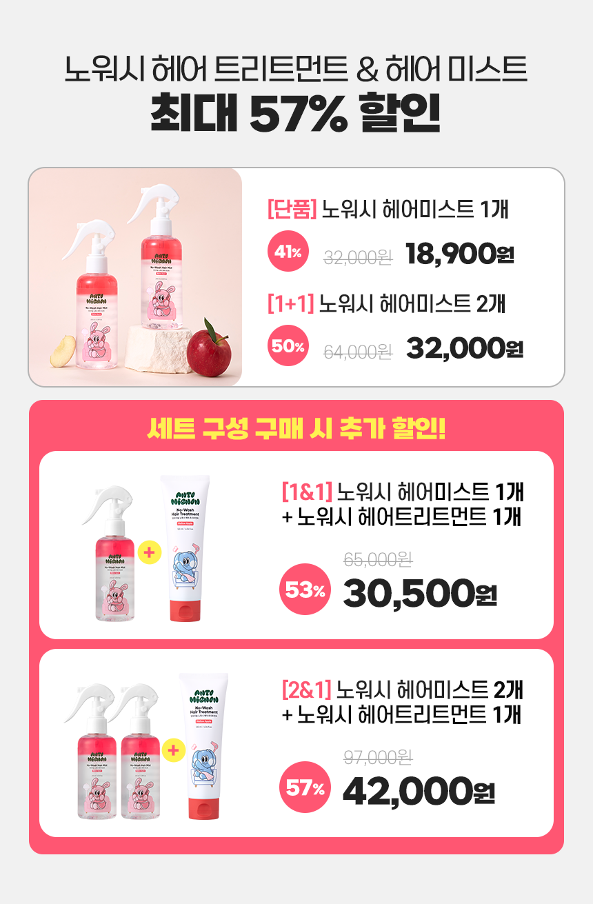 노워시헤어미스트