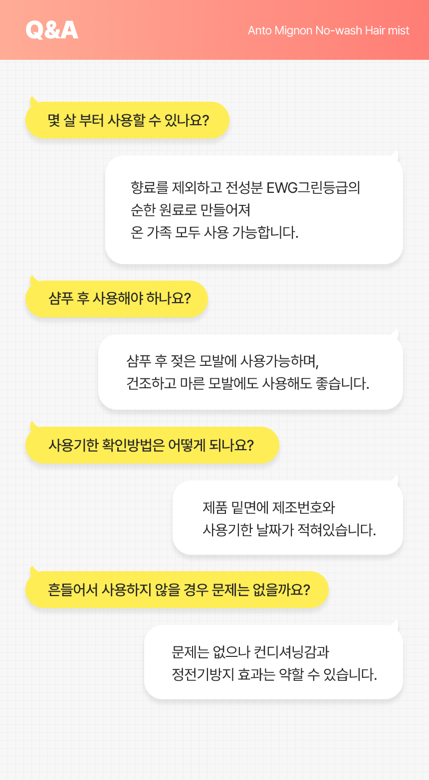노워시헤어미스트