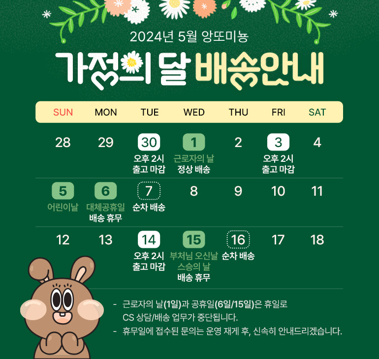 5월배송안내