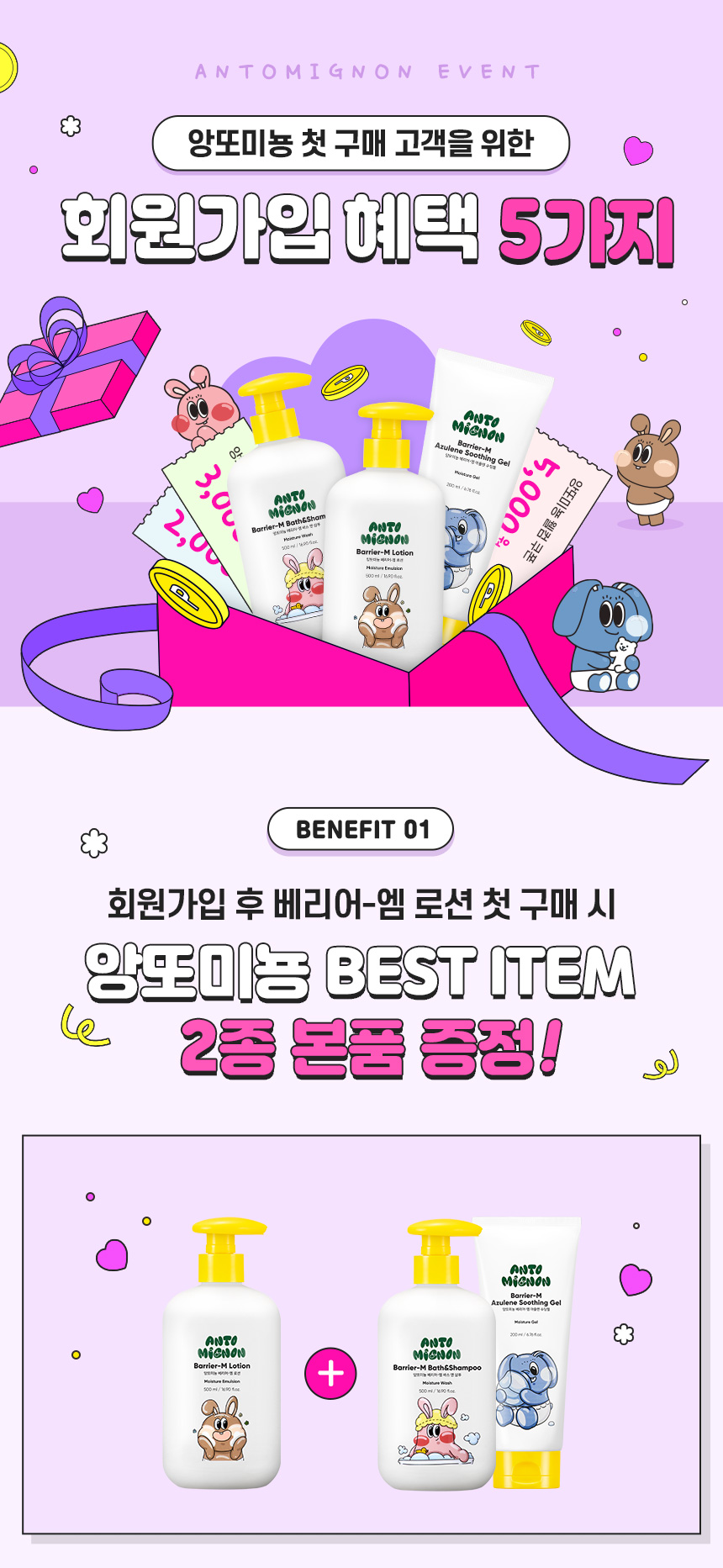 회원가입 혜택