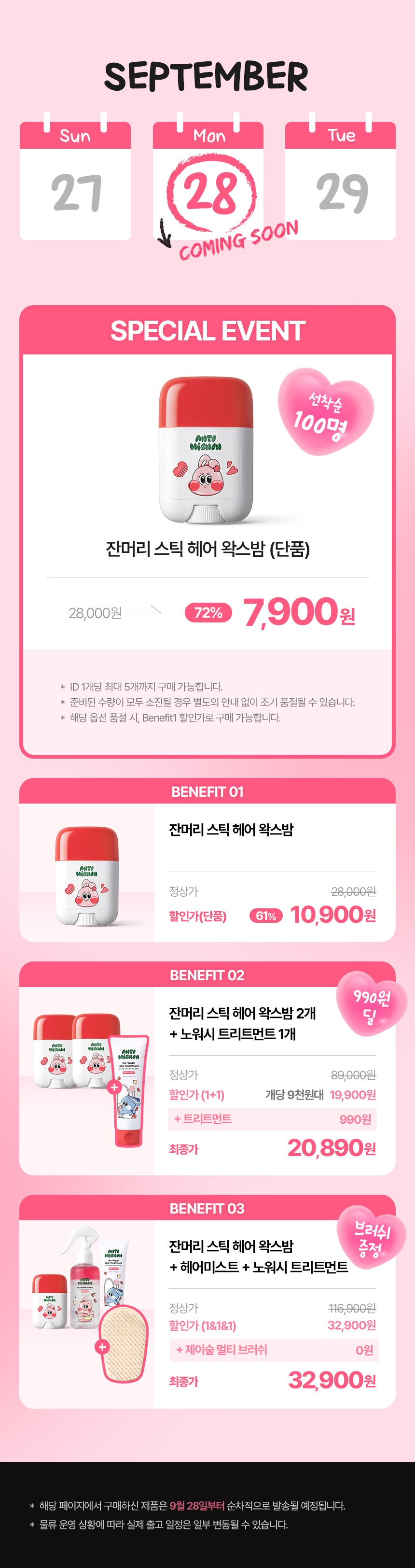 자사몰이벤트배너