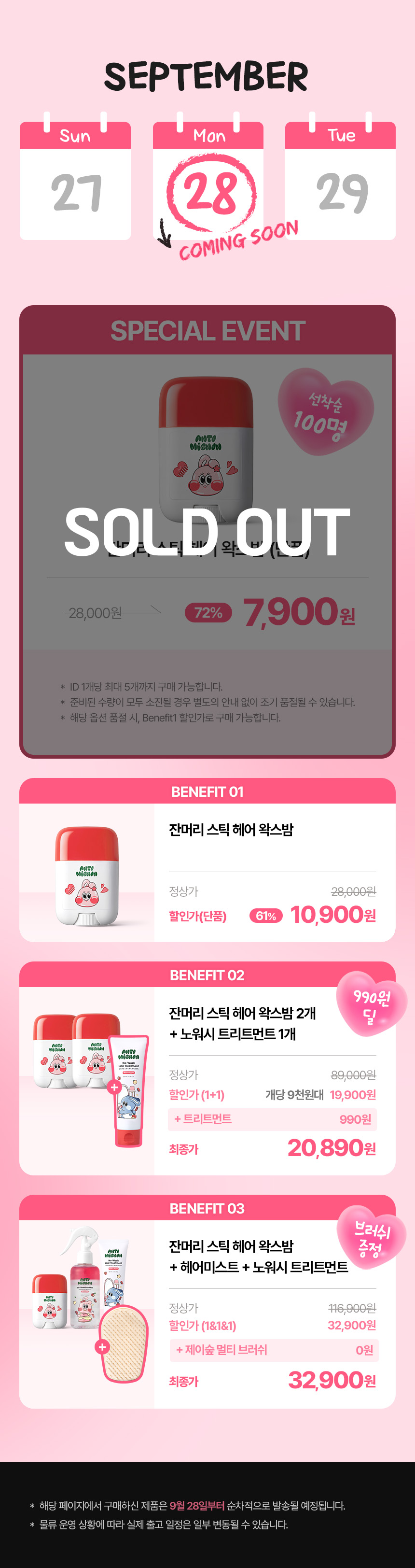 자사몰이벤트배너