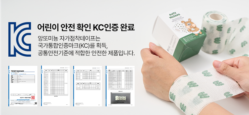 앙또 아토패치
