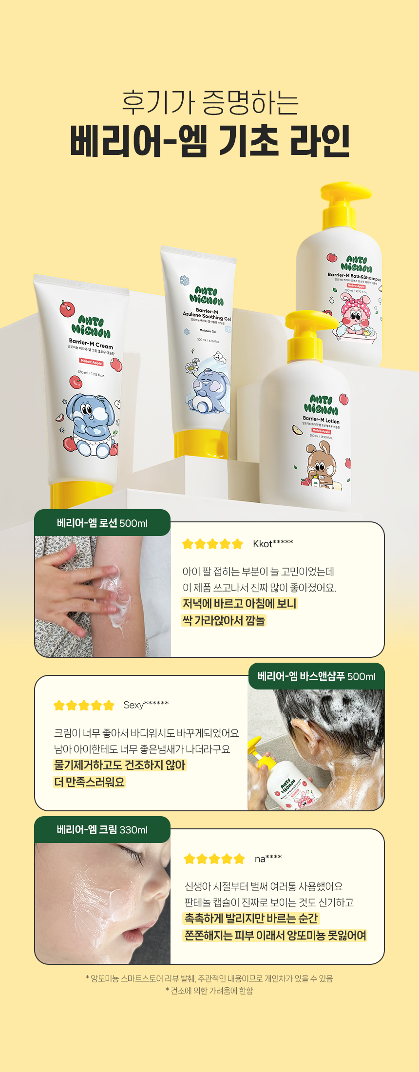 앙또 베리어엠 종합