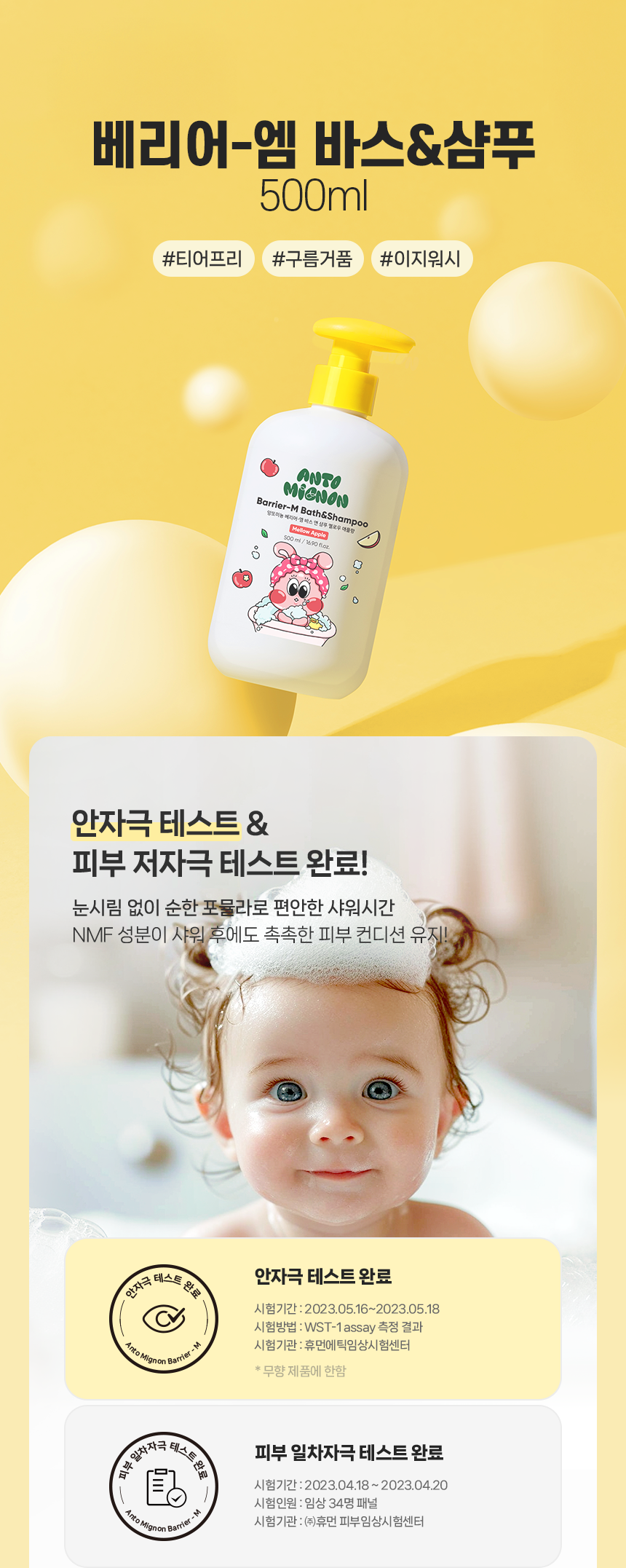 앙또 베리어엠 종합