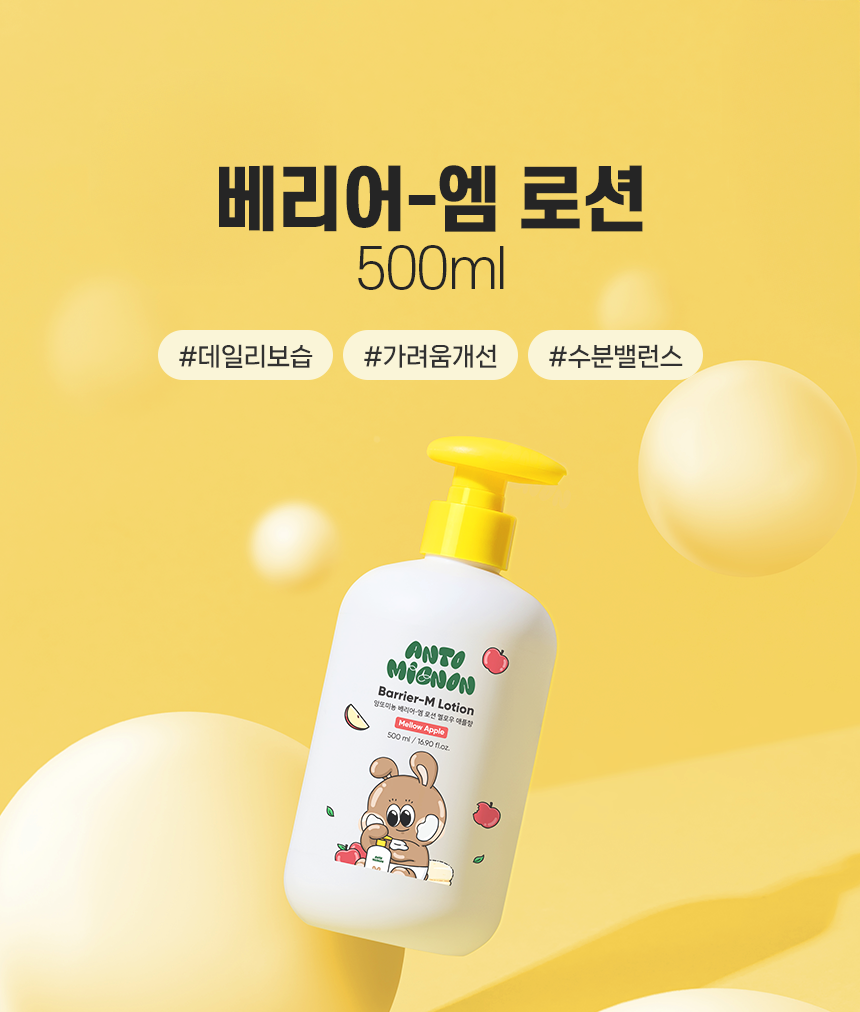 앙또 베리어엠 종합