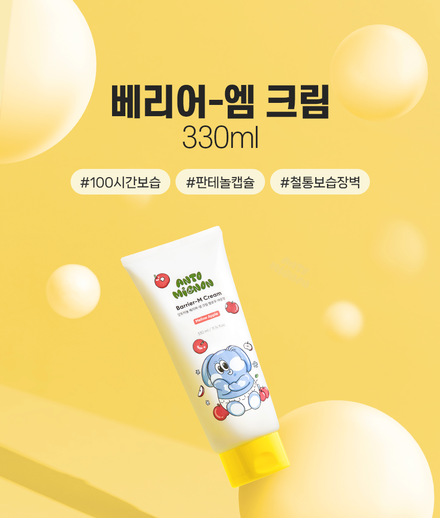 앙또 베리어엠 종합