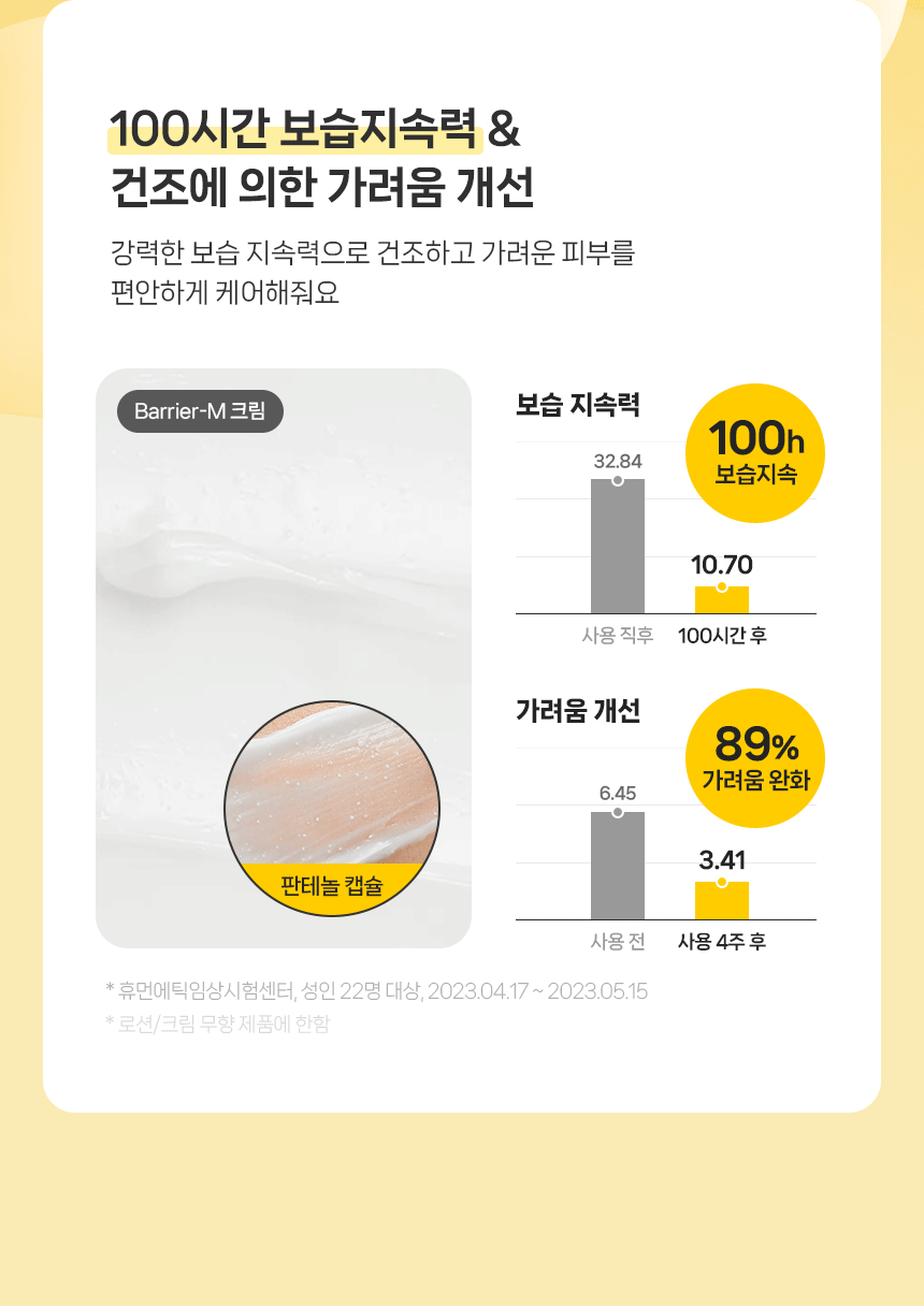 앙또 베리어엠 종합