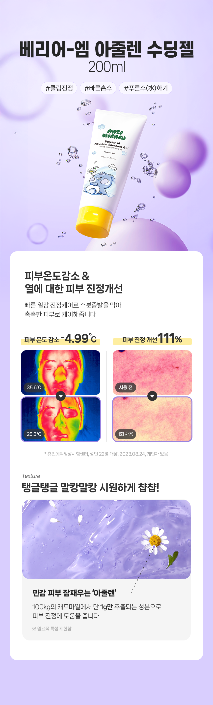 앙또 베리어엠 종합