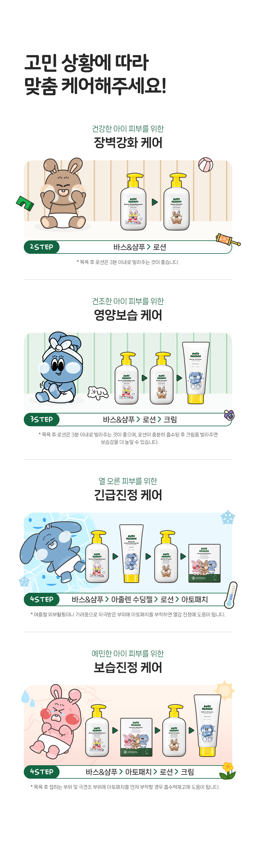 앙또 베리어엠 7종 모음전