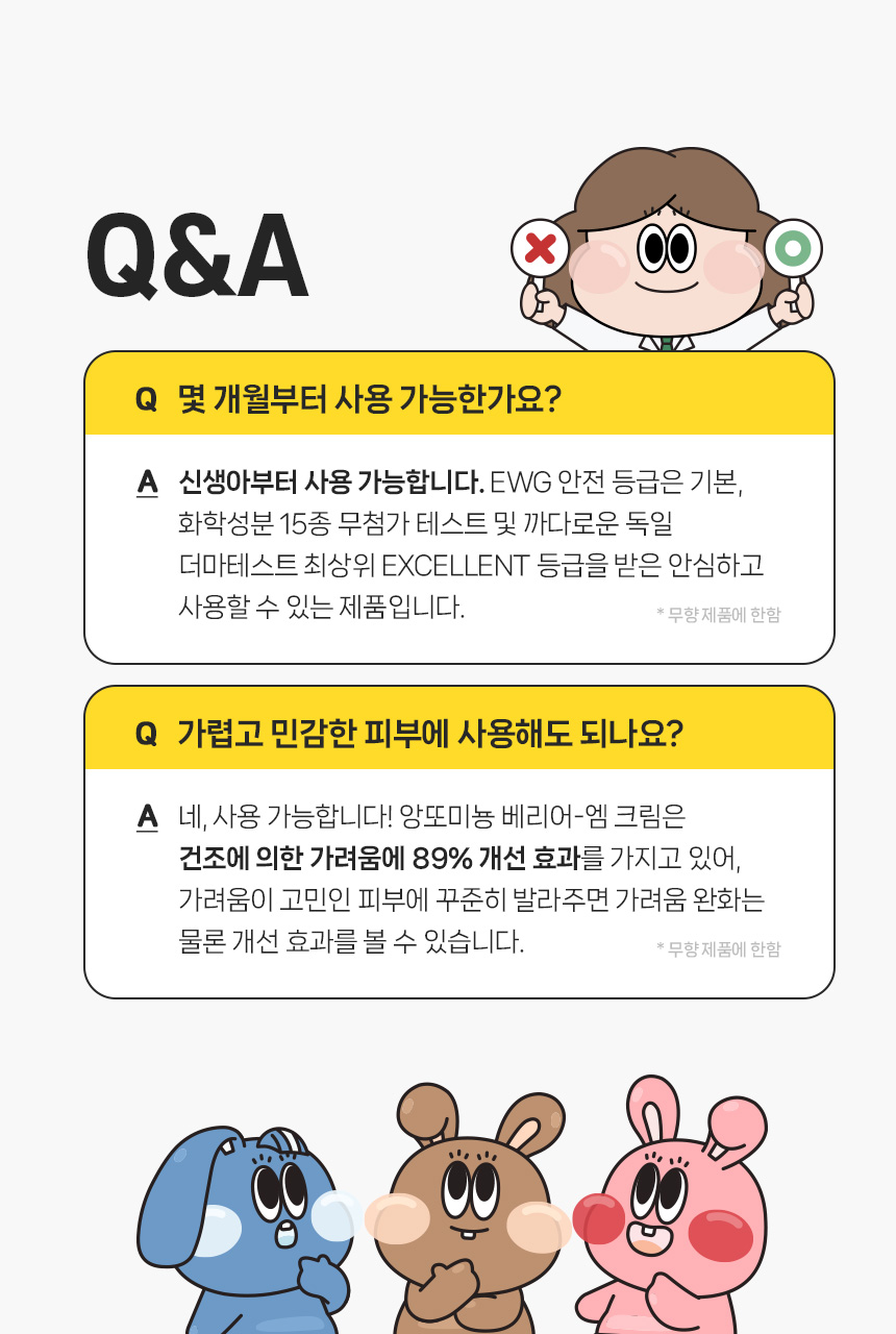 앙또 베리어엠 로션
