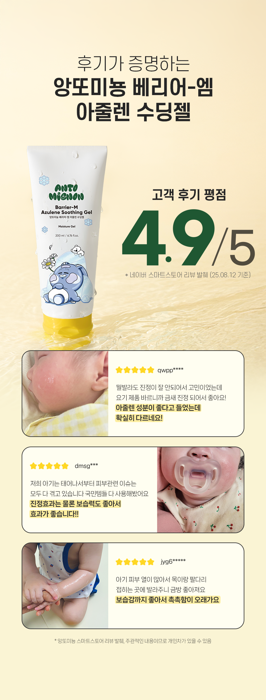 앙또 베리어엠 수딩젤