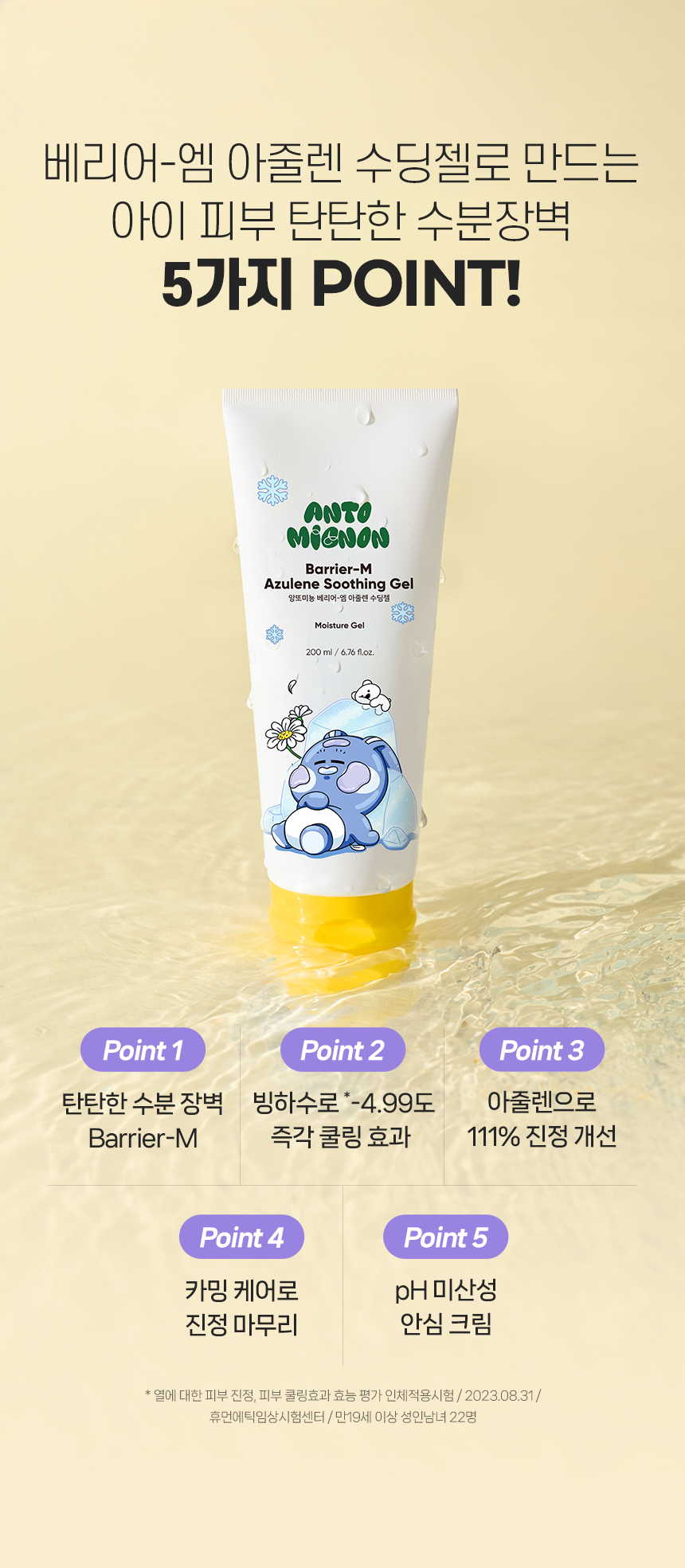 앙또 베리어엠 수딩젤