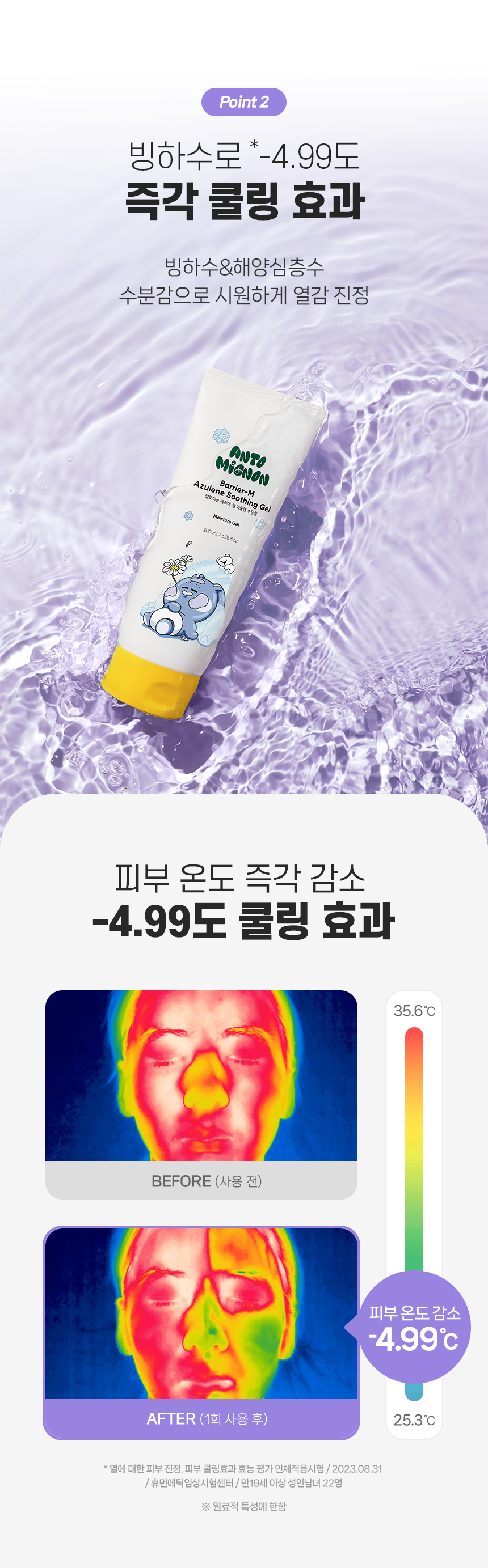 앙또 베리어엠 수딩젤