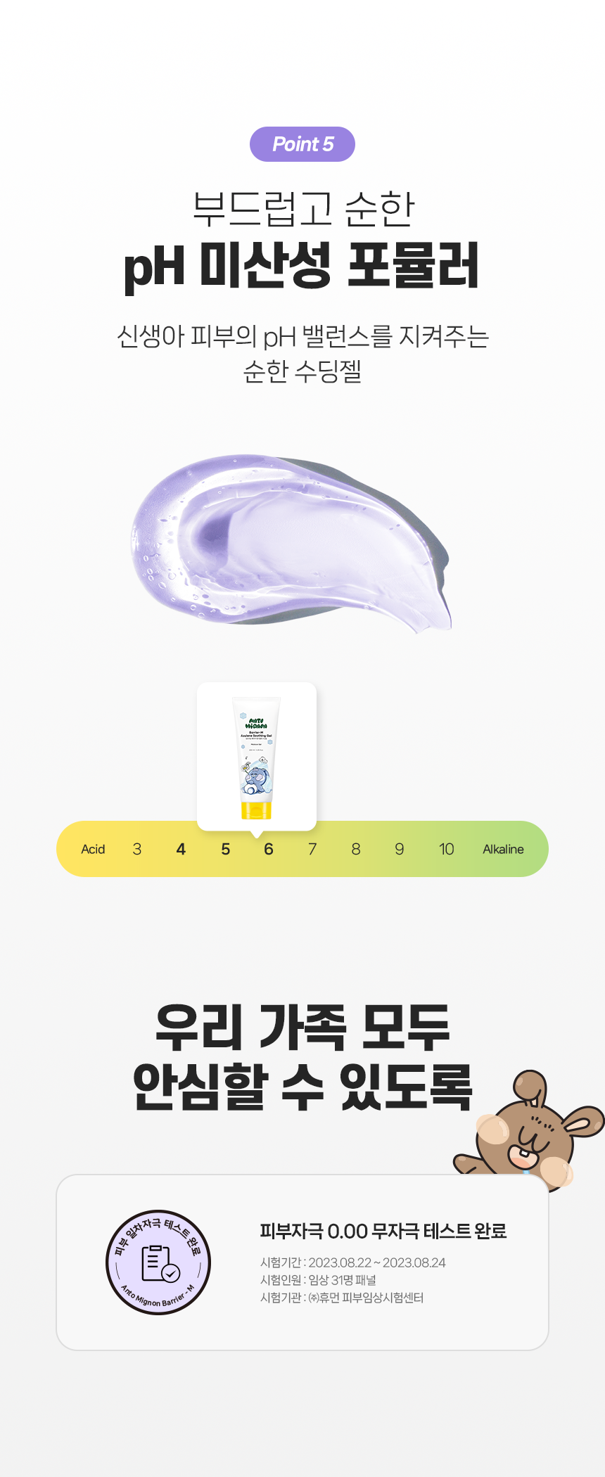 앙또 베리어엠 수딩젤