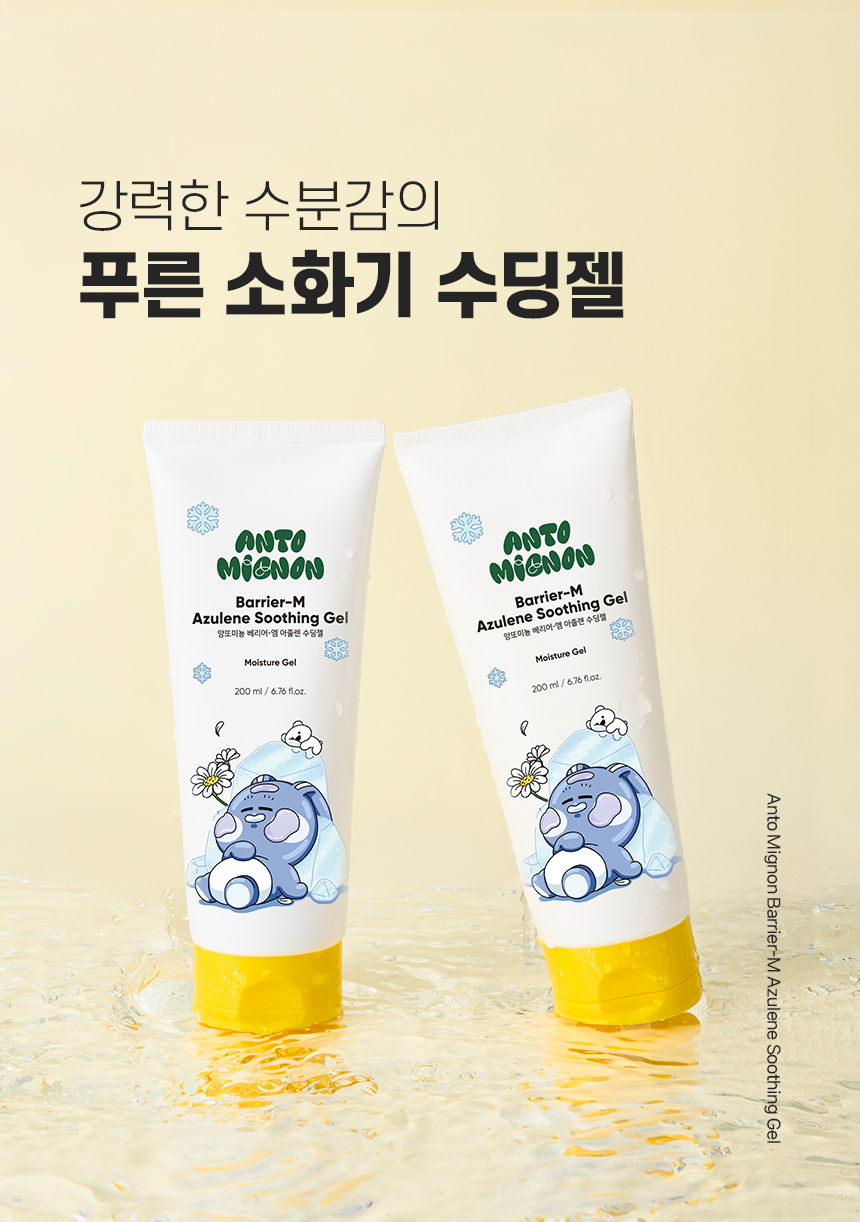 앙또 베리어엠 수딩젤